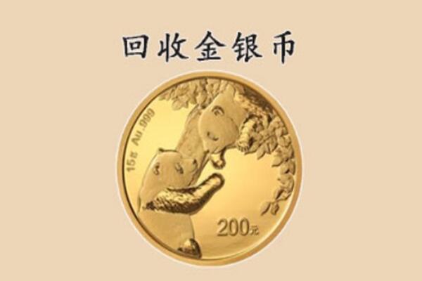集贤县回收金币